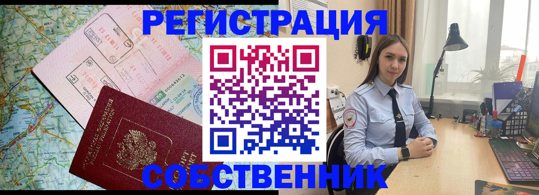 прописка для военкомата в Орске