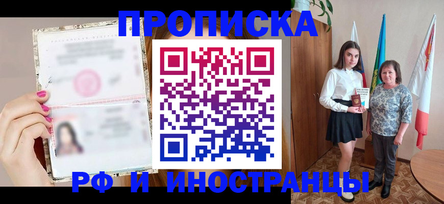 временная регистрация для школы в Орске