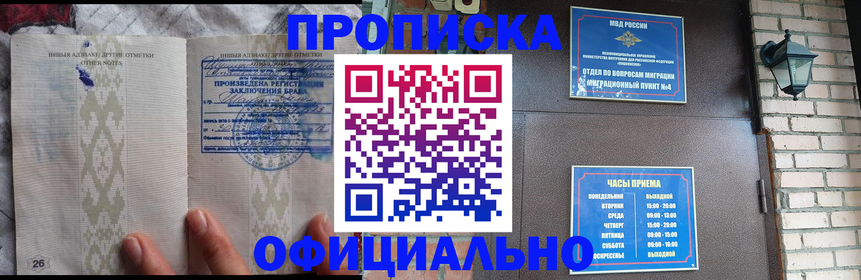 прописка поиск в Орске