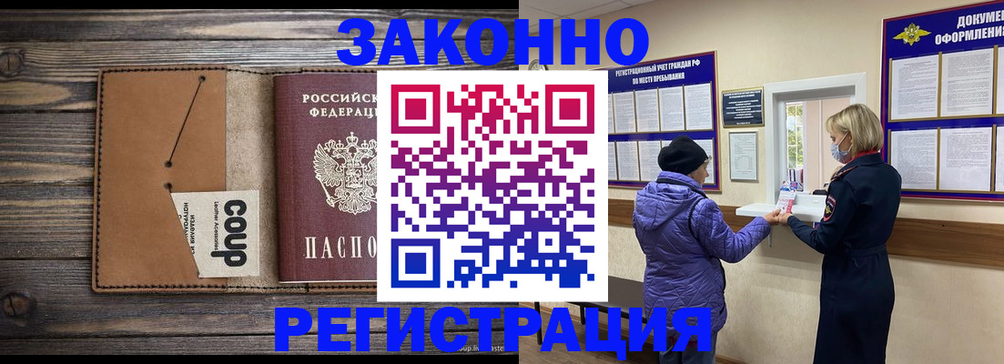временная прописка в Орске